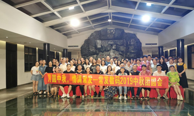 2019 Mid-Autumn Festival Party